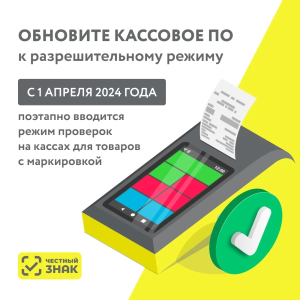 БЭСТ-5.Кассир. Разрешительный режим работы на кассах. Протестировано и одобрено ЦРПТ! - заслуги «БЭСТ5-Аптека»