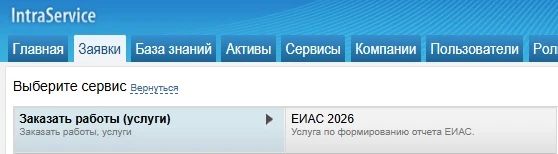 БЭСТ-5.Аптека.Сервис Деск.ЕИАС