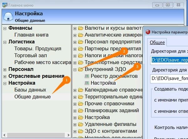 БЭСТ-5.Аптека. Внутренний ЭДО