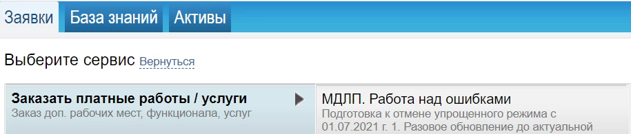 МДЛП_Работа над ошибками_СДС.png