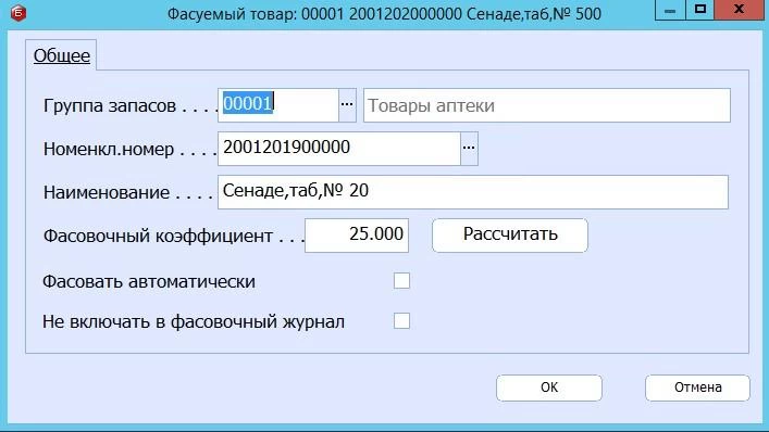 Карточка фасуемого товара