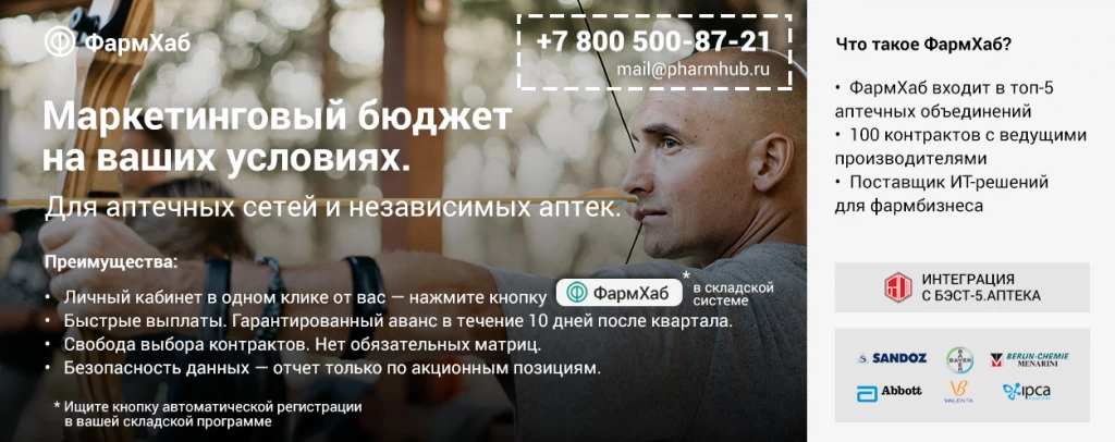 ФармХаб. Маркетинговый бюджет на Ваших условиях ФармХаб. Маркетинговый бюджет на Ваших условиях
