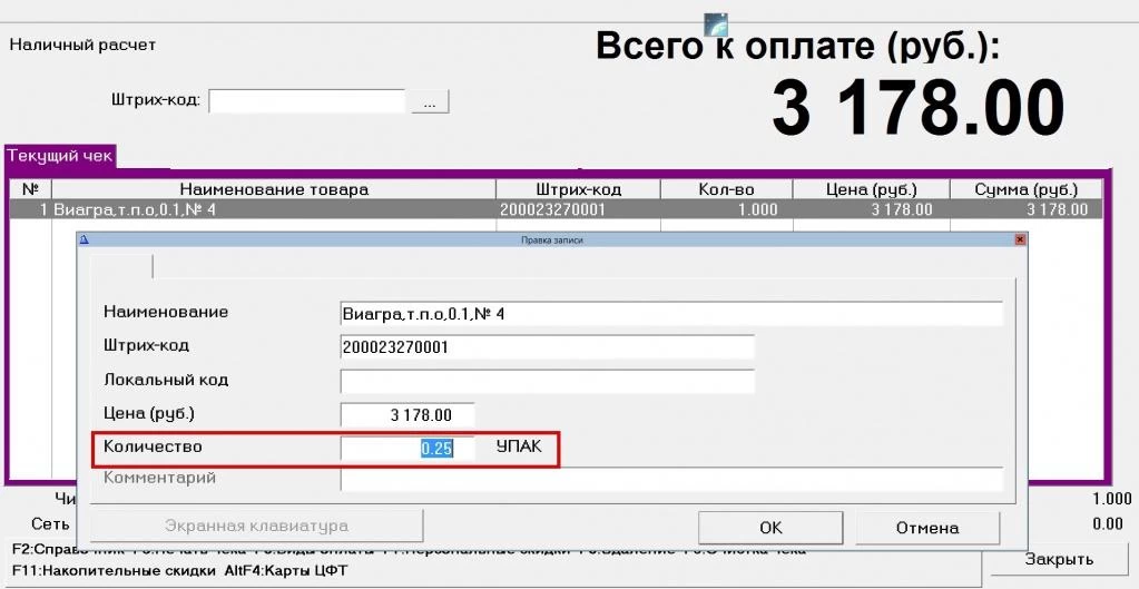 Десятичная дробь на кассе