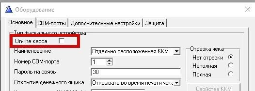 ЭПОС и Online-касса