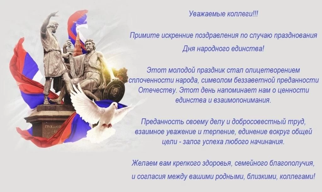 День народного единства