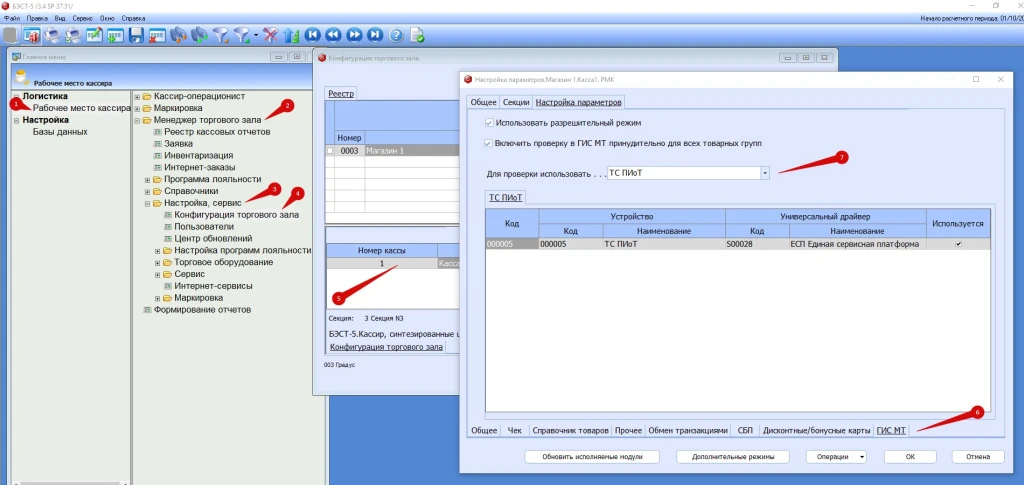 БЭСТ-5.Кассир. Настройка параметров кассы