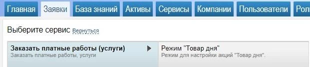 Сервис Товар дня