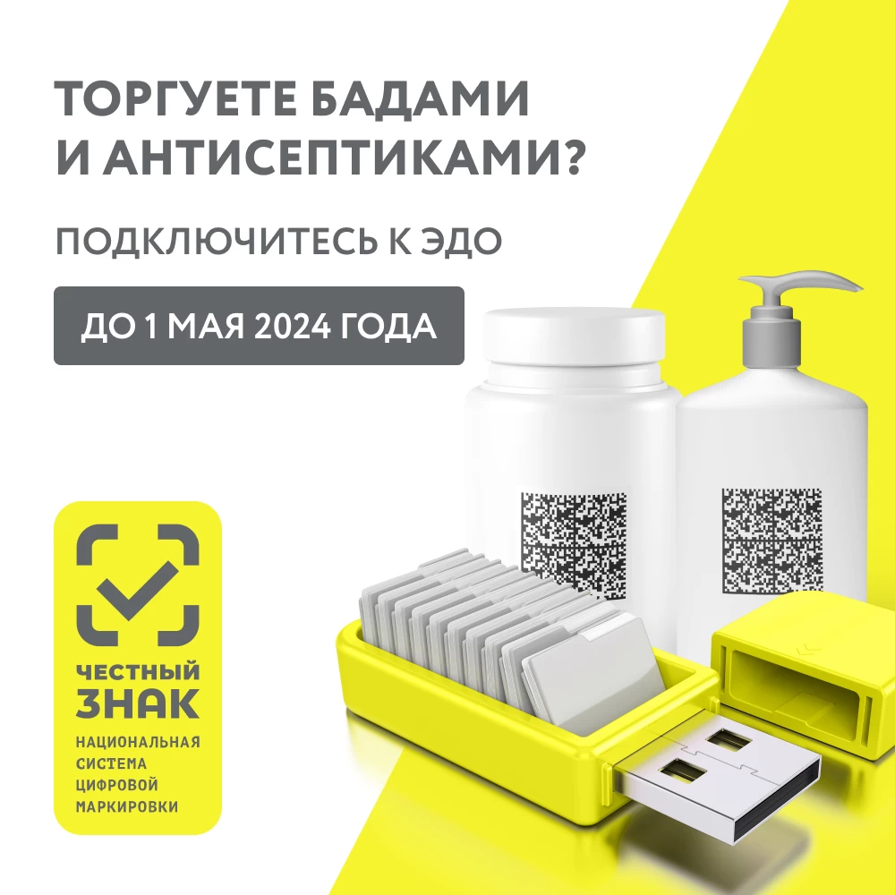 Для аптек ЭДО становится обязательным с 1 мая 2024г!
