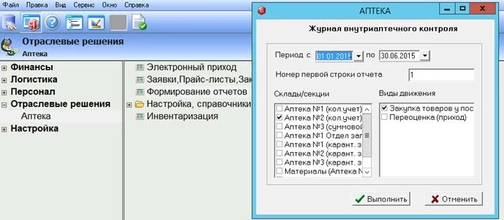 Журнал внутриаптечного контроля