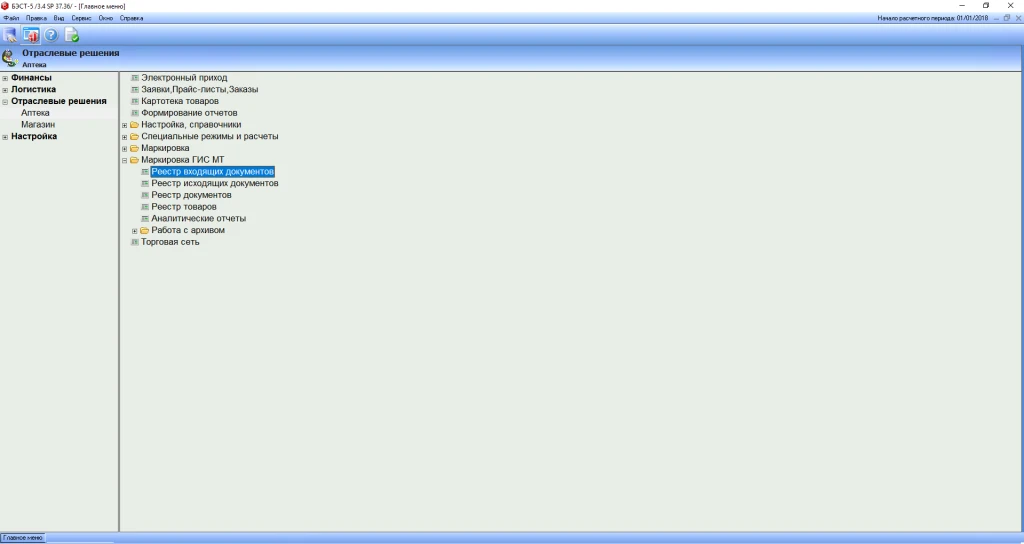БЭСТ-5. Рабочее место маркировщика ГИС МТ БЭСТ-5. Рабочее место маркировщика ГИС МТ