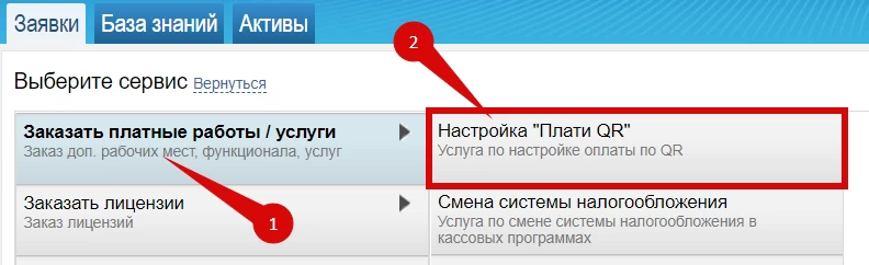Плати QR в СДС.png