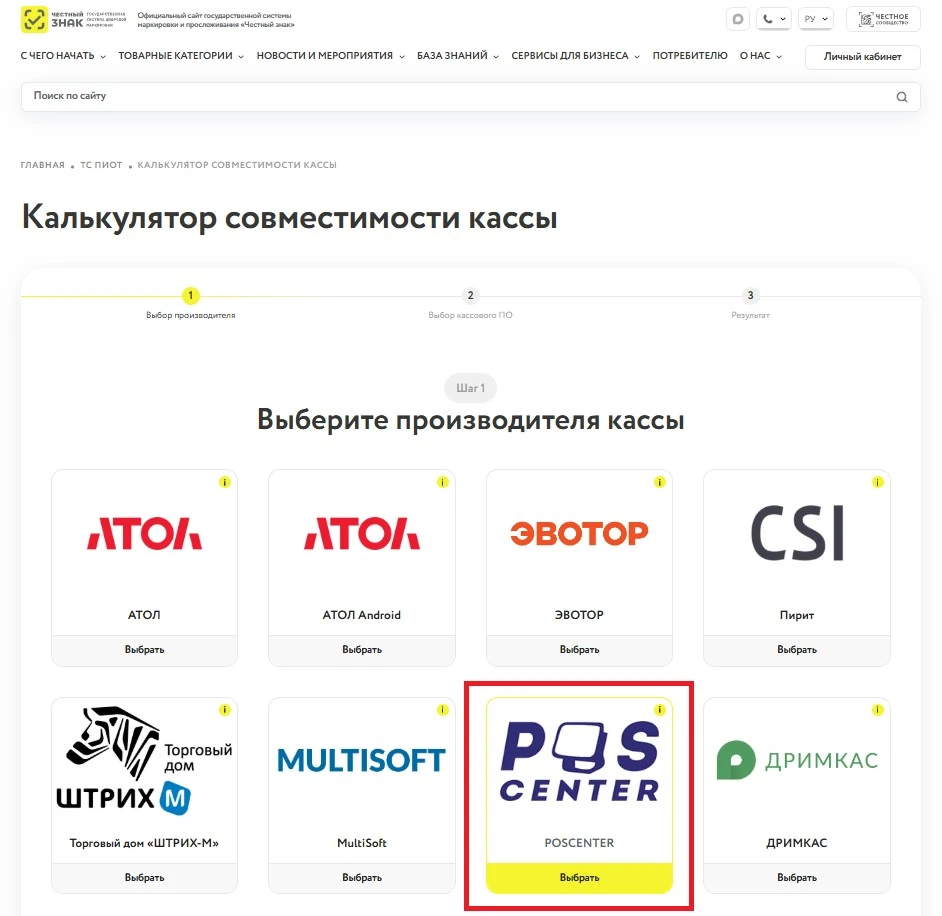 БЭСТ-5.Кассир. ТС ПИоТ. Калькулятор совместимости. ККТ PosCenter БЭСТ-5.Кассир. ТС ПИоТ. Калькулятор совместимости. ККТ PosCenter