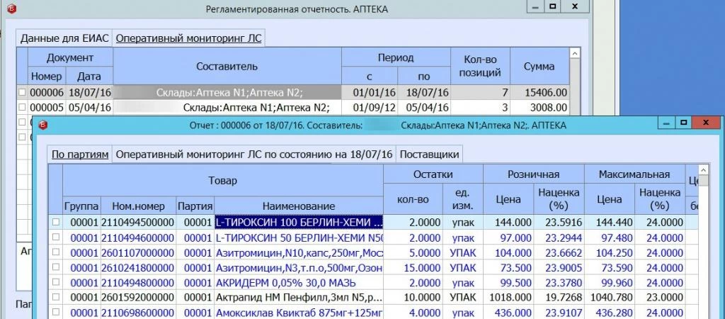 БЭСТ-5.Аптека. Оперативный мониторинг ЛС БЭСТ-5.Аптека. Оперативный мониторинг ЛС