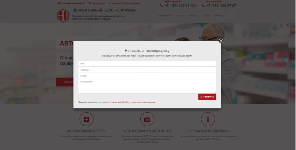 БЭСТ-5.Аптека.Написать в техподдержку