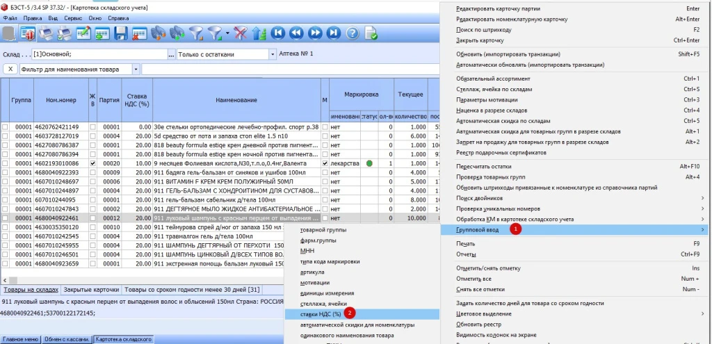 БЭСТ-5.Аптека. Картотека товаров