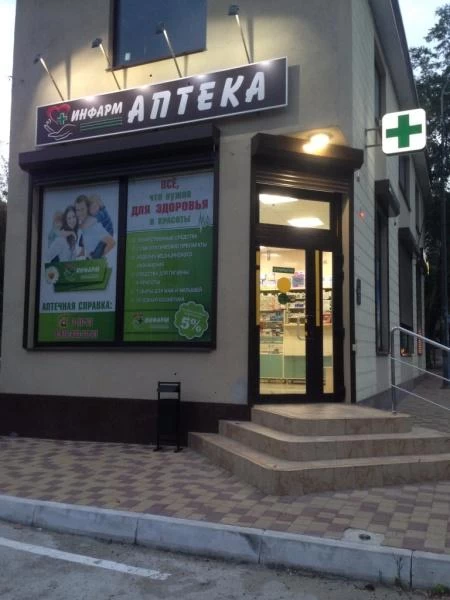 Аптека ИНФАРМ, г. Туапсе