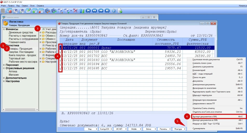 БЭСТ-5.Аптека. Экспорт документов в XML БЭСТ-5.Аптека. Экспорт документов в XML