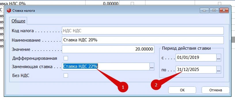БЭСТ-5.Аптека. Ставка налога. Период действия