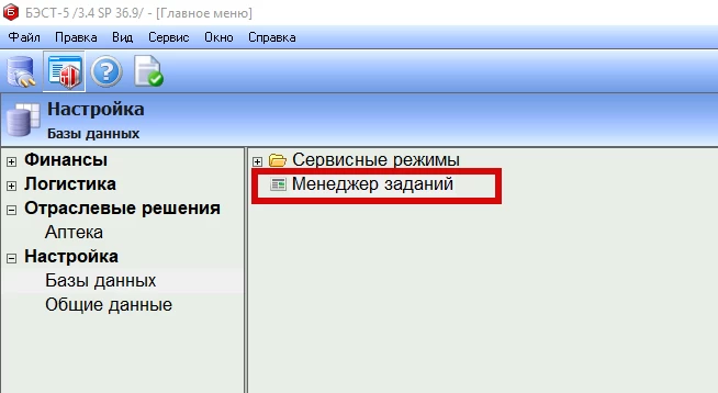 БЭСТ-5.Аптека.Менеджер заданий БЭСТ-5.Аптека.Менеджер заданий