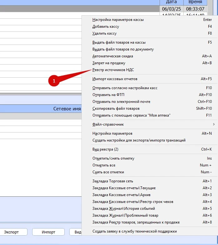 БЭСТ-5.Аптека. Реестр источников НДС
