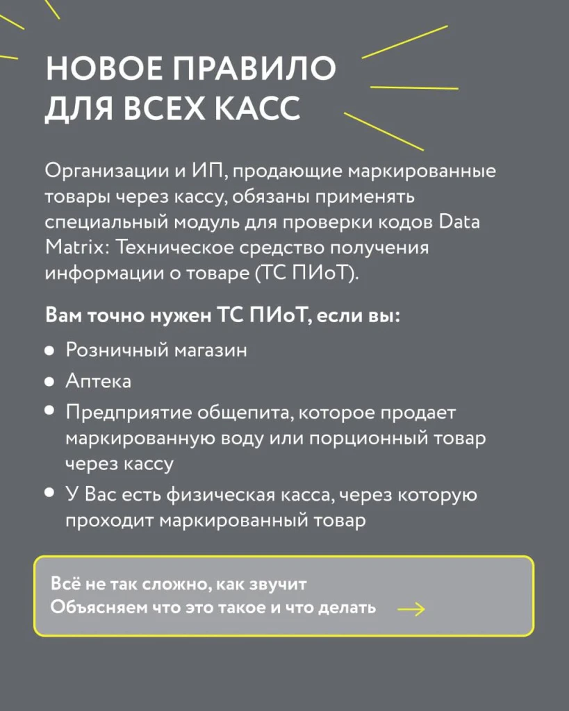 Честный ЗНАК. Новое правило для всех касс