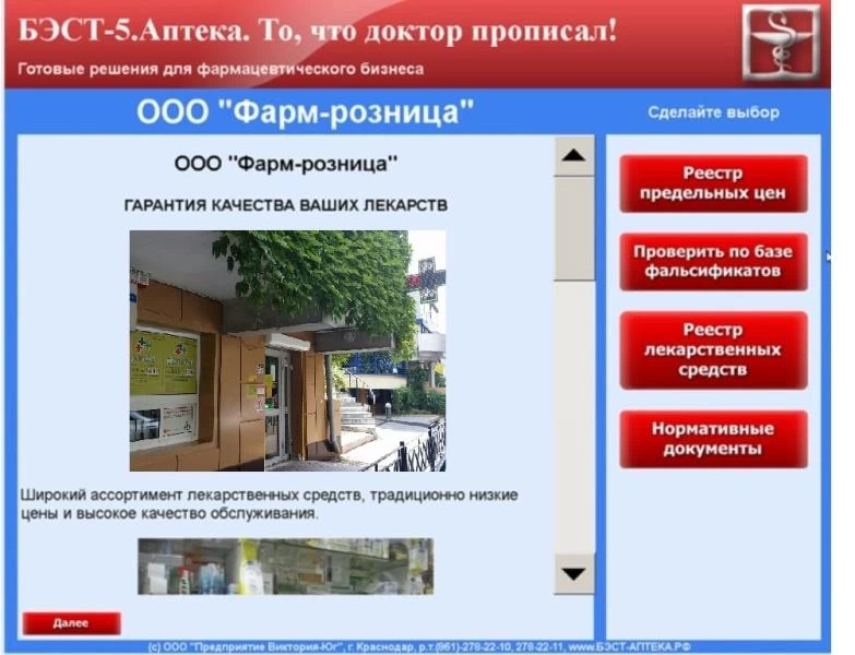 Инфокиоск. Главное меню