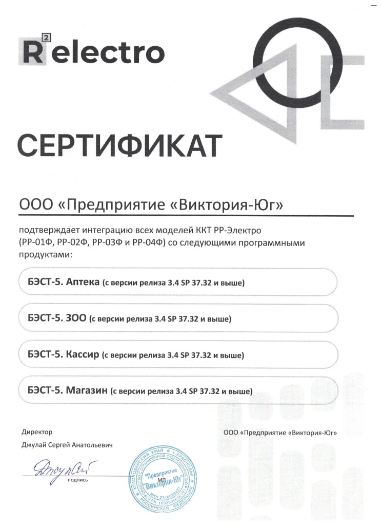 РР-Электро. Сертификат Совместимости РР-Электро. Сертификат Совместимости