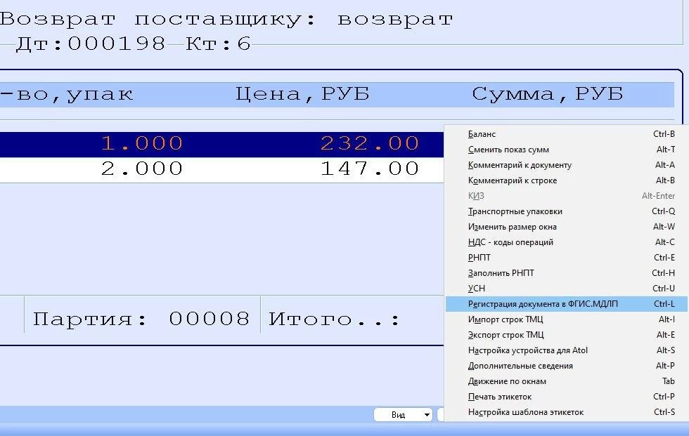 Регистрация документа ФГИС МДЛП