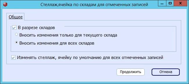 БЭСТ-5.Аптека. Схема харнения по складам