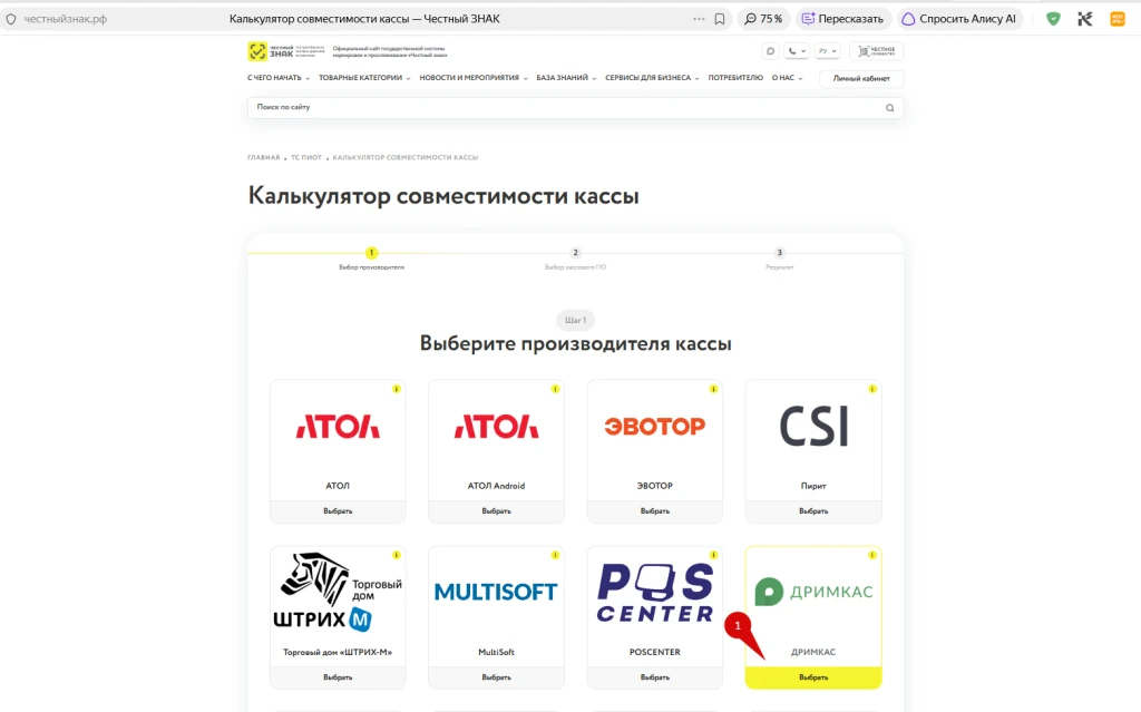 Калькулятор совместимости кассы
