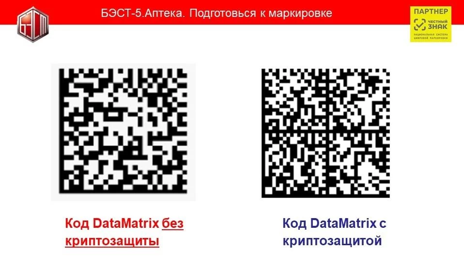 БЭСТ-5.Аптека. Как отличить КМ после 01.07.2020? БЭСТ-5.Аптека. Как отличить КМ после 01.07.2020?