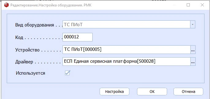 БЭСТ-5.Кассир. Реестр оборудования. Добавить запись