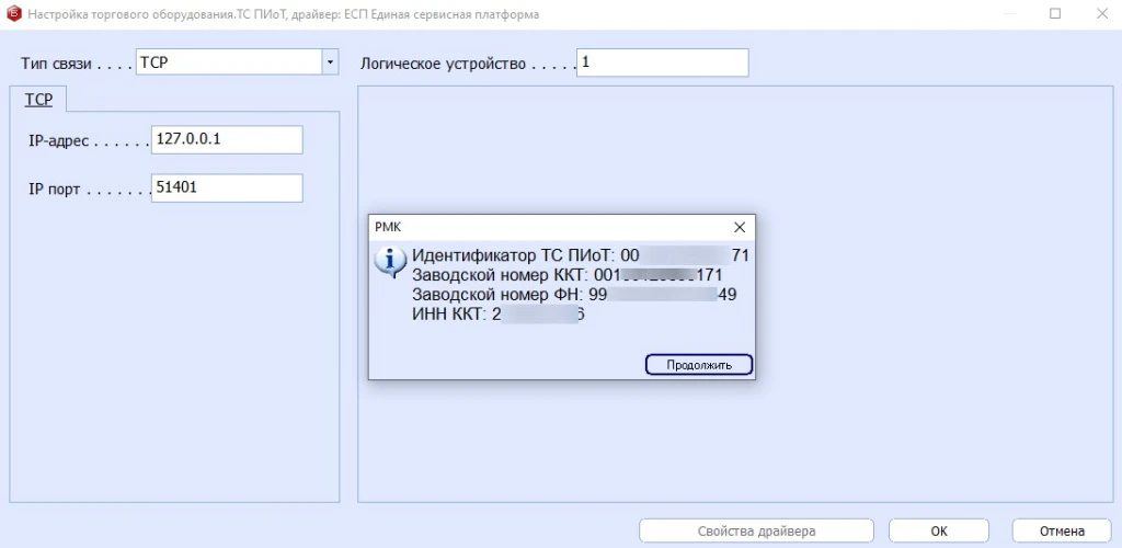 БЭСТ-5.Кассир. Свойства драйвера