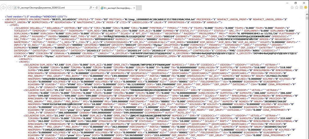 БЭСТ-5.Аптека. Экспорт документов в XML. Проверка файла БЭСТ-5.Аптека. Экспорт документов в XML. Проверка файла
