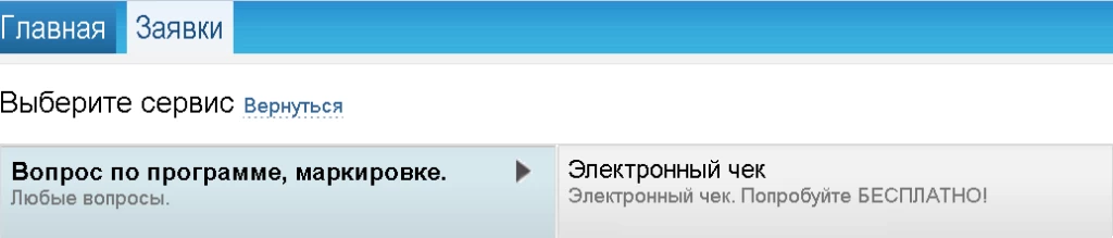 Электронный чек. Попробуйте бесплатно