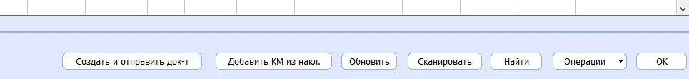 Добавить КМ из накладной