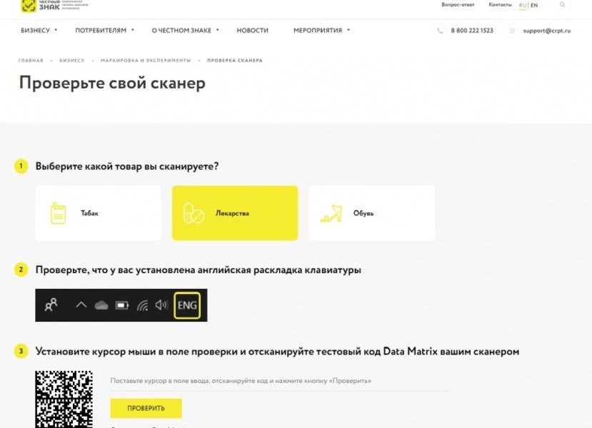 БЭСТ-5.Аптека. Проверьте свой сканер