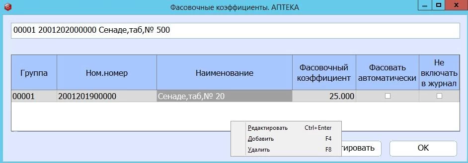 Фасовочные коэффициенты
