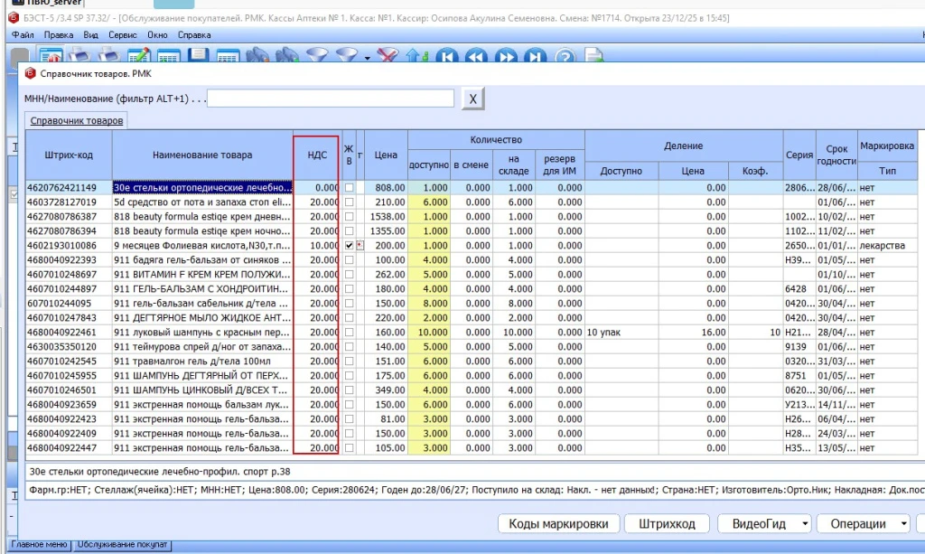 БЭСТ-5.Аптека. Справочник товаров
