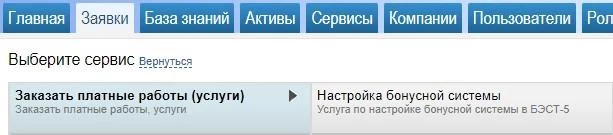 Настройка бонусной системы БЕСПЛАТНО