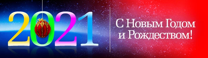 БЭСТ-5.Аптека. С Новым Годом и Рождеством 2021