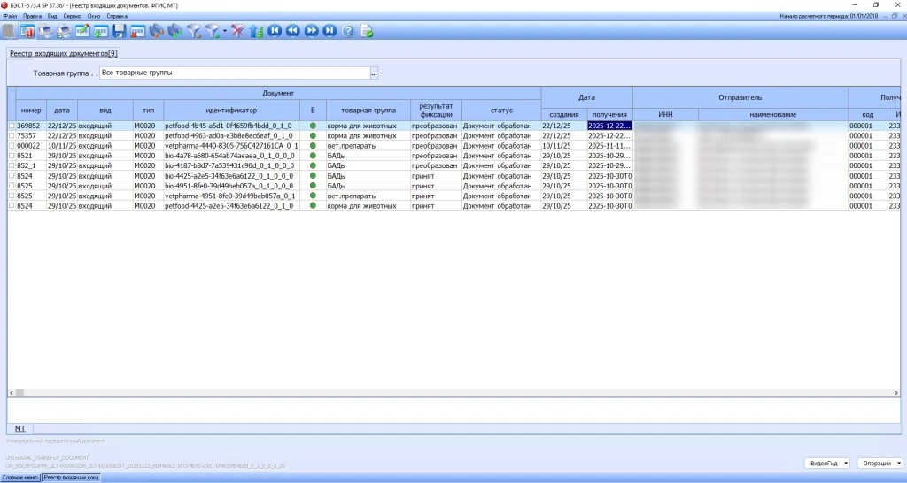 БЭСТ-5. Реестр входящих документов ГИС МТ БЭСТ-5. Реестр входящих документов ГИС МТ