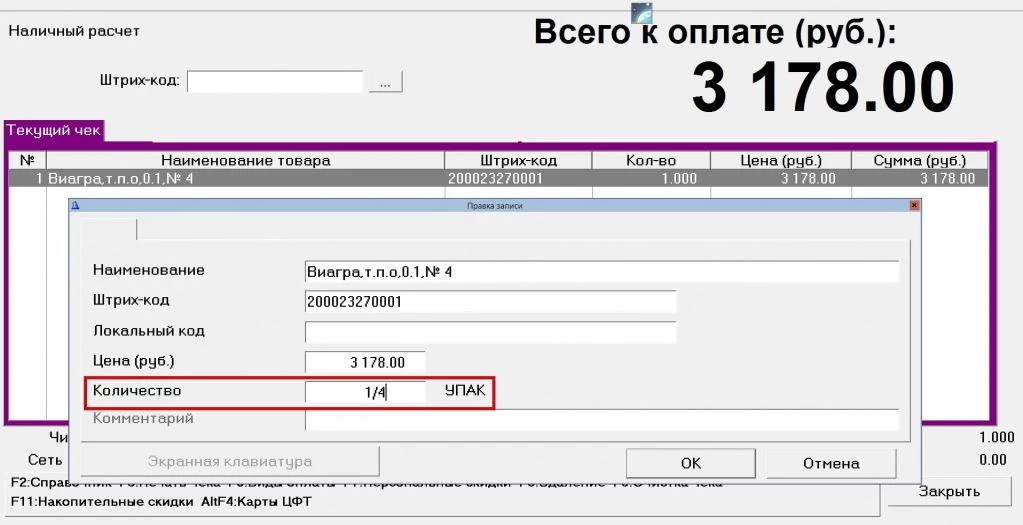 Простая дробь на кассе