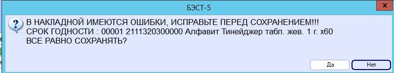 БЭСТ-5.Аптека.Контроль сроков годности2 