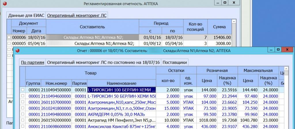 БЭСТ-5.Аптека. Оперативный мониторинг ЛС БЭСТ-5.Аптека. Оперативный мониторинг ЛС
