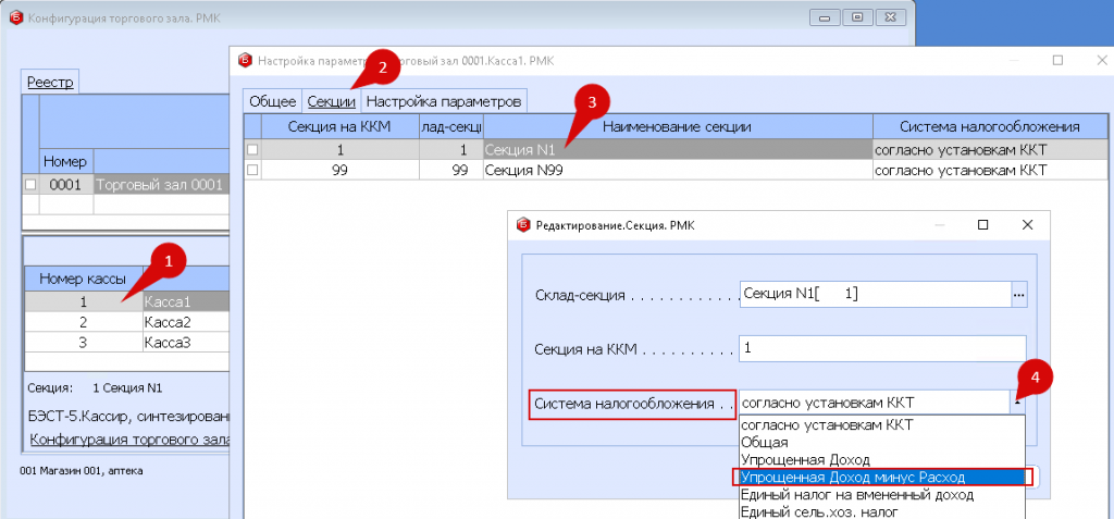 БЭСТ-5.Кассир. Выбор системы налогообложения