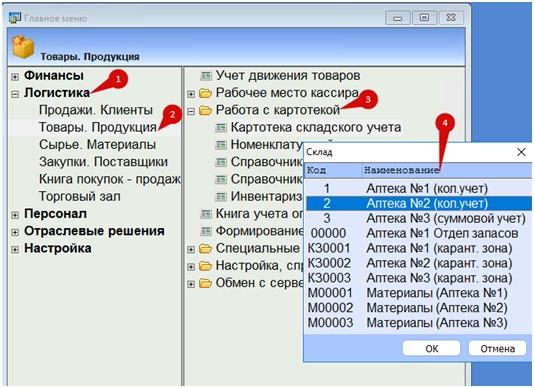 БЭСТ-5.Аптека.Картотека складского учета БЭСТ-5.Аптека.Картотека