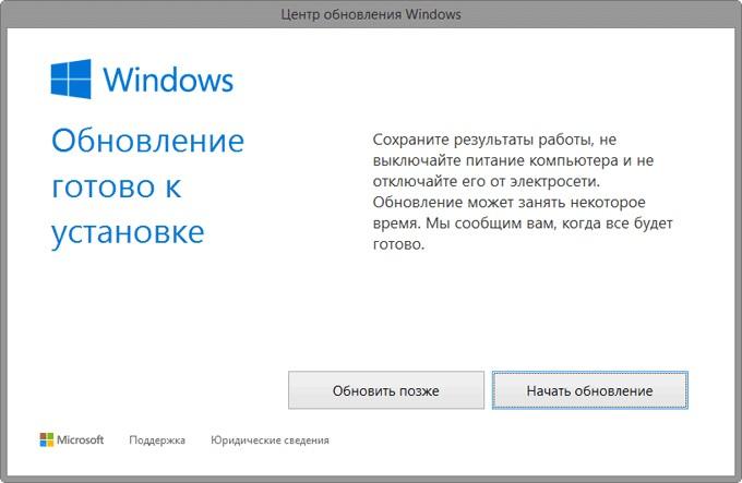 Windows 10. Обновление